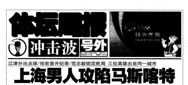 开云APP-【国足前瞻】10年一轮回!中国足球再遇马斯喀特之恋