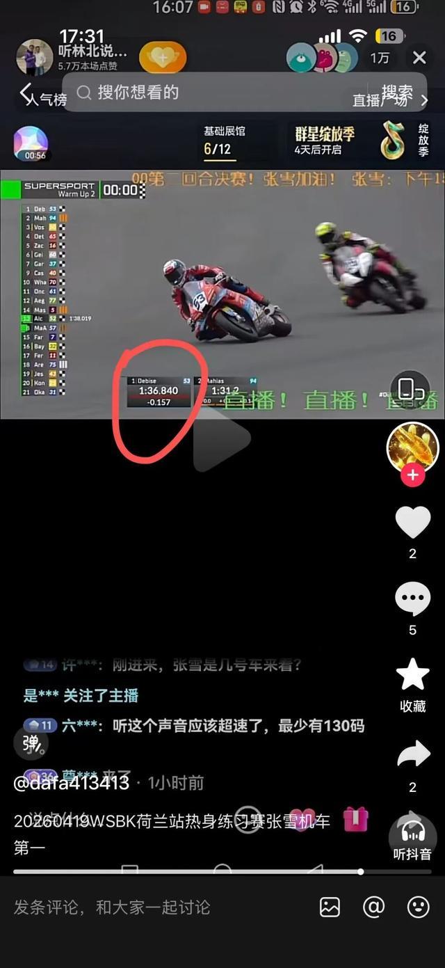 开云网页版-张雪机车热身赛再拿第一